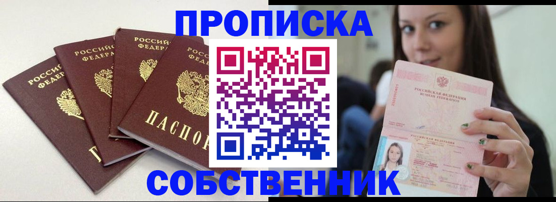 временная регистрация купить в Печоре