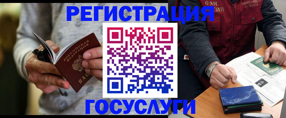 миграционный учет в Печоре